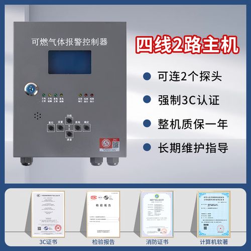 燊顺工业商用燃气报警控制器餐饮饭店后厨天然气煤气泄露报警器主机